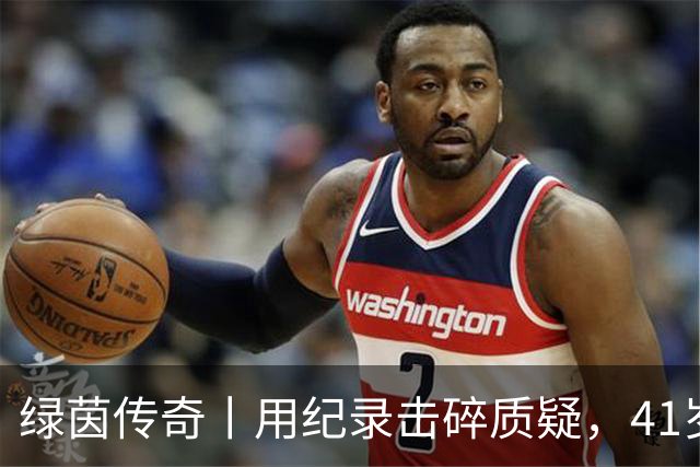 绿茵传奇丨用纪录击碎质疑，41岁的C罗还是“C位”