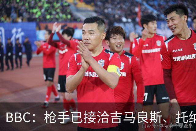 BBC：枪手已接洽吉马良斯、托纳利但尚未报价，只想要1名顶级中场